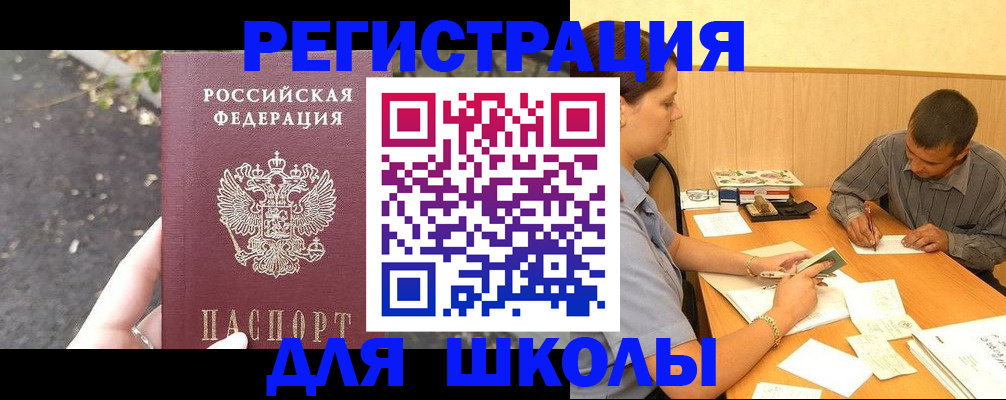 регистрация для школы в Тутаеве