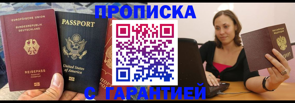 купить прописку в Тутаеве